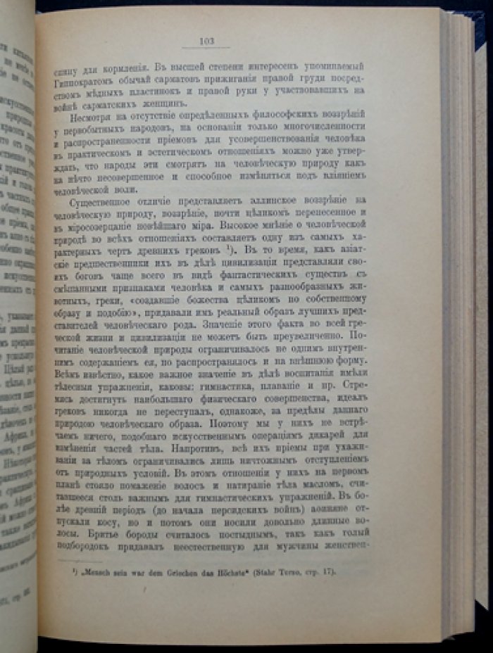 Мечников И.И. Сорок лет искания рационального мировоззрения: философские очерки
