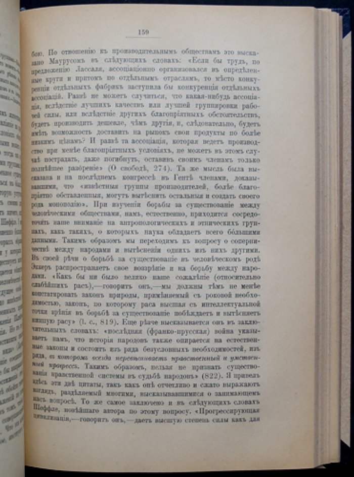 Мечников И.И. Сорок лет искания рационального мировоззрения: философские очерки
