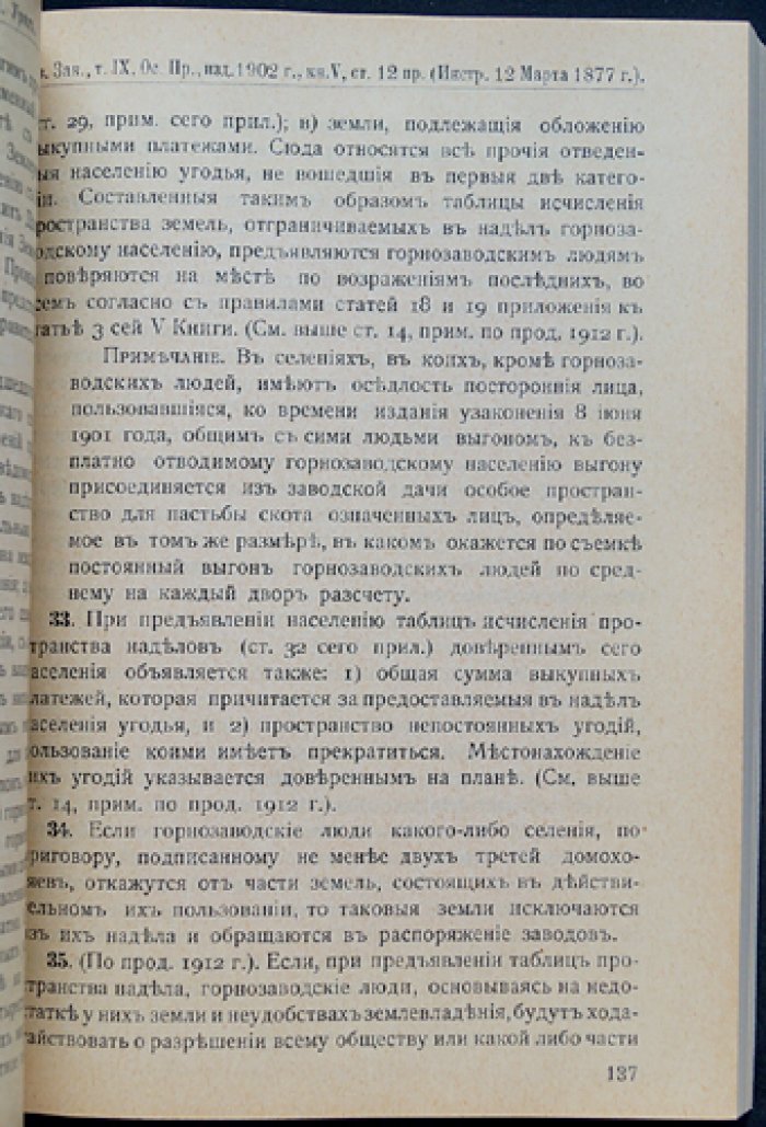 Землеустройство. Сборник законов и распоряжений. Выпуск 5: Поземельное устройство
