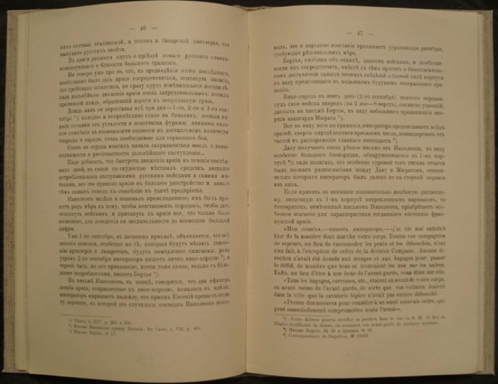 К истории 1812 года: письма маршала Бертье к принцу Евгению-Наполеону Богарне (вице-королю Италии)