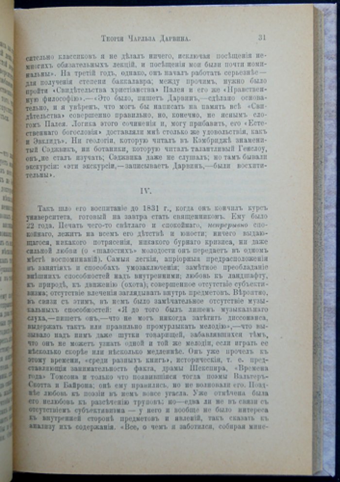 В. В. Розанов — «Природа и история». Сборник статей (2-е издание, 1903)