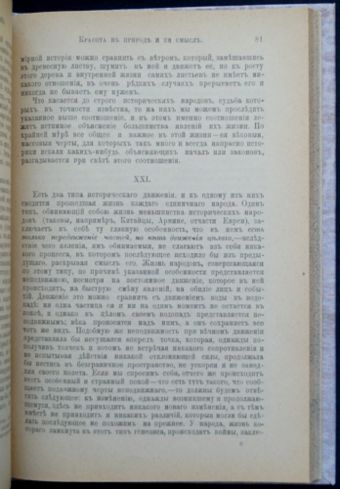 В. В. Розанов — «Природа и история». Сборник статей (2-е издание, 1903)