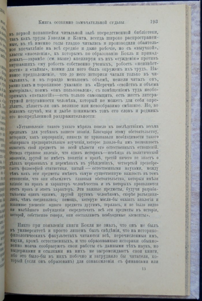 В. В. Розанов — «Природа и история». Сборник статей (2-е издание, 1903)