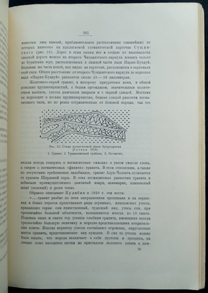 Драгоценные и цветные камни СССР. Том 2: Месторождения