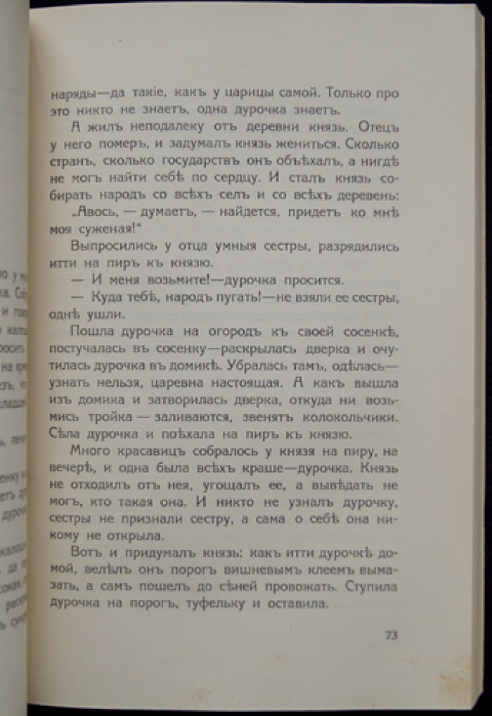 Алексей Ремизов. «Докука и балагурье». Русские сказки (сборник)