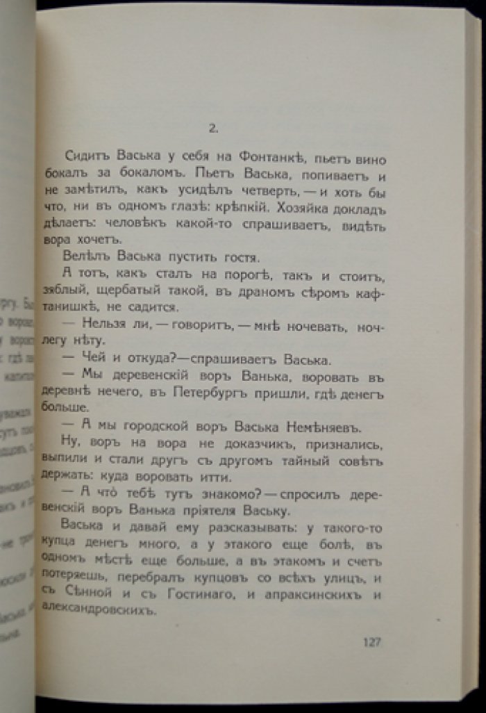 Алексей Ремизов. «Докука и балагурье». Русские сказки (сборник)