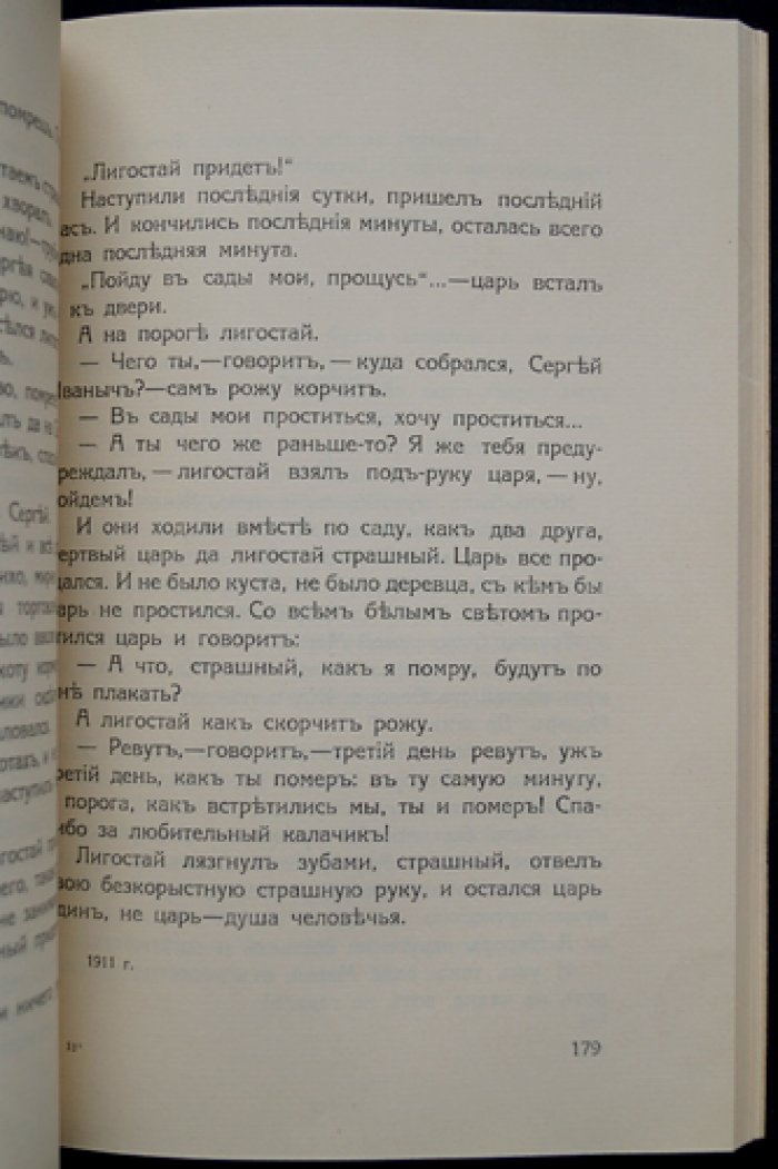 Алексей Ремизов. «Докука и балагурье». Русские сказки (сборник)