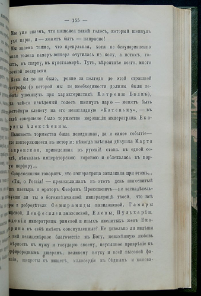 Русские женщины Нового времени: биографические очерки из русской истории. Женщины первой половины XVIII века