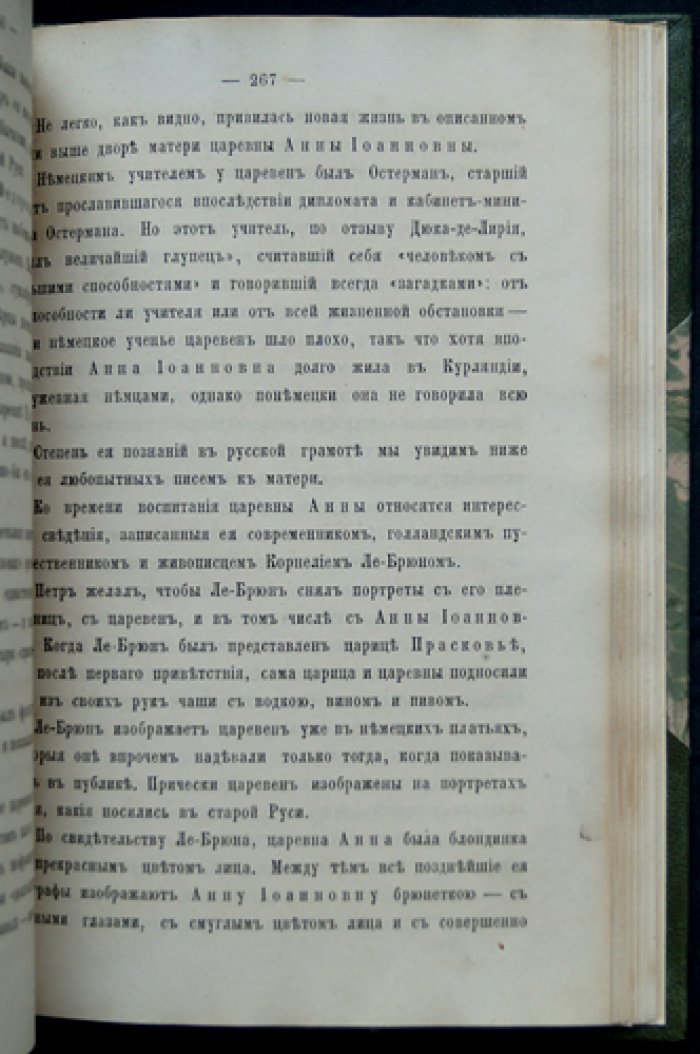 Русские женщины Нового времени: биографические очерки из русской истории. Женщины первой половины XVIII века