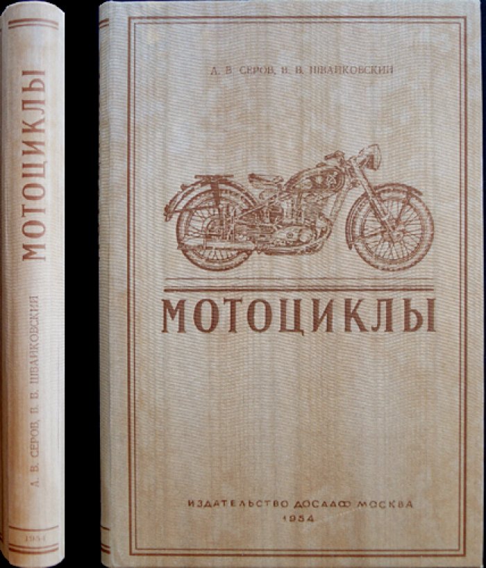 Мотоциклы. Общее устройство, двигатели, системы питания и электрооборудование, трансмиссия и эксплуатация (изд. 3-е, исправл. и доп.)