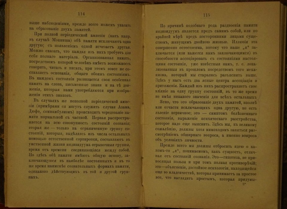 Память в нормальном и болезненном состояниях (психология, теория и клинические наблюдения)
