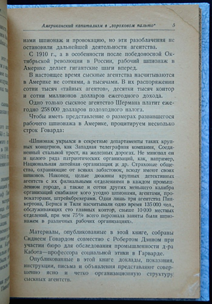 Говард С. Рабочий шпионаж в Америке: как корпорации противостояли профсоюзам (перевод с англ.)
