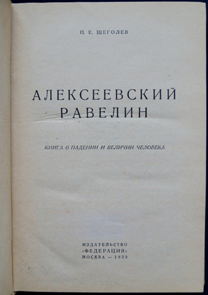 Алексеевский равелин: «Русская Бастилия» Петропавловской крепости