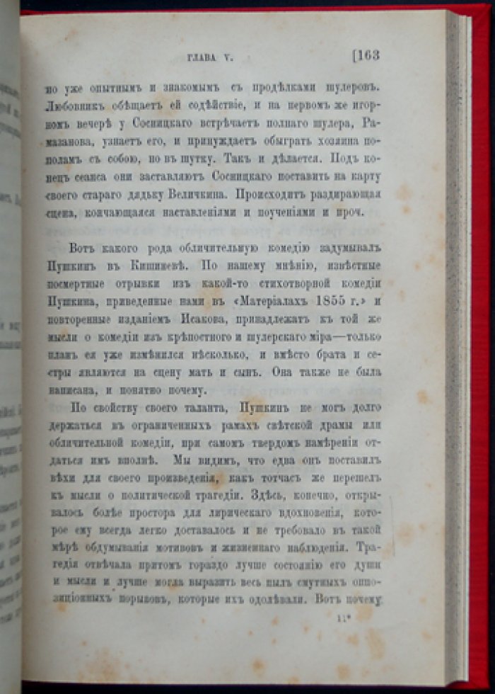 Александр Сергеевич Пушкин в Александровскую эпоху. Очерки П.В. Анненкова о ранних впечатлениях и характере поэта