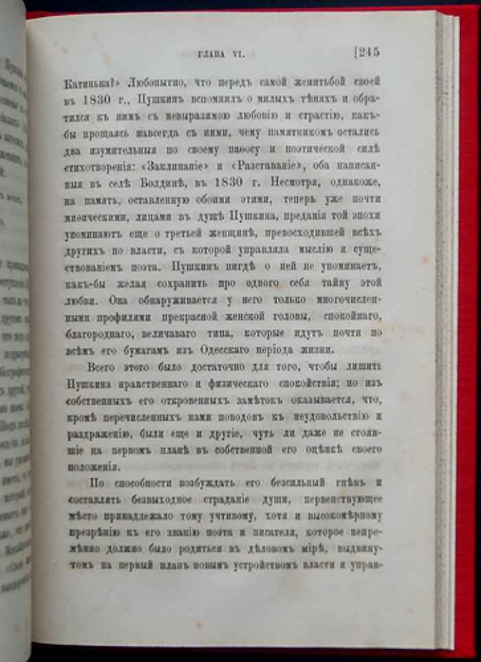 Александр Сергеевич Пушкин в Александровскую эпоху. Очерки П.В. Анненкова о ранних впечатлениях и характере поэта