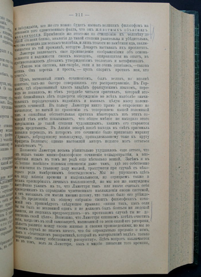 Ланге Ф.А. История материализма и критика его значения в настоящем. Том 1–2