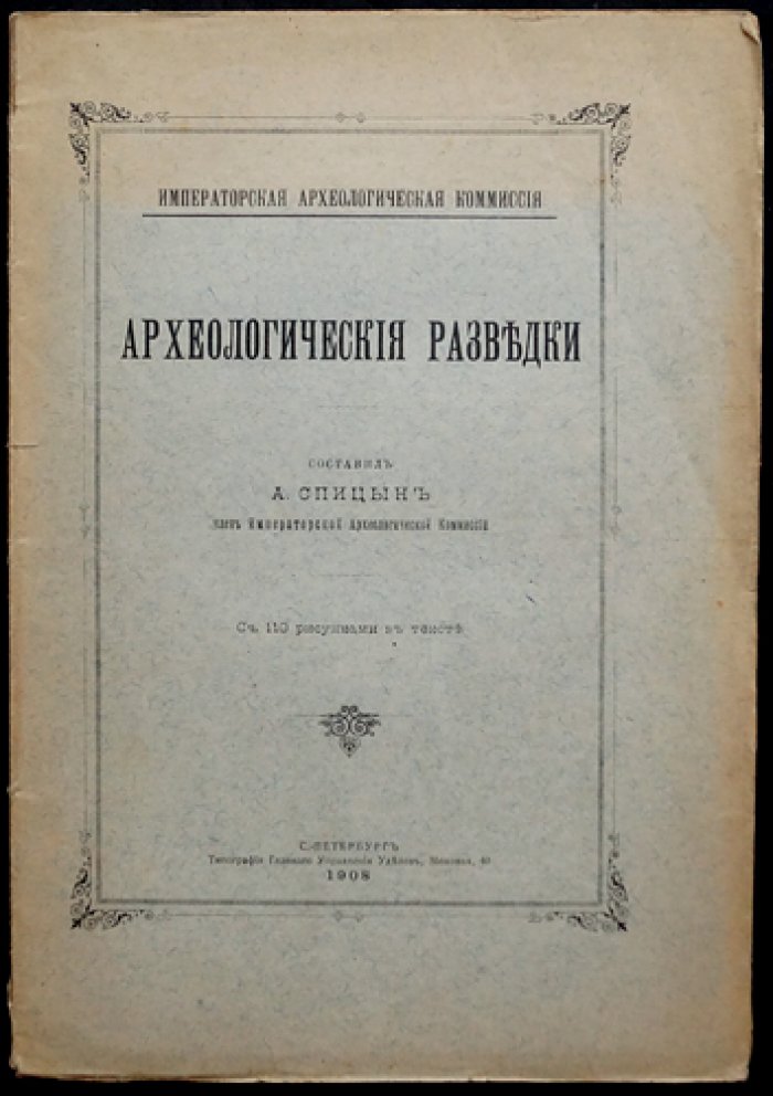Археологические разведки: полевые методы, раскопки и документирование находок (с 110 рисунками)