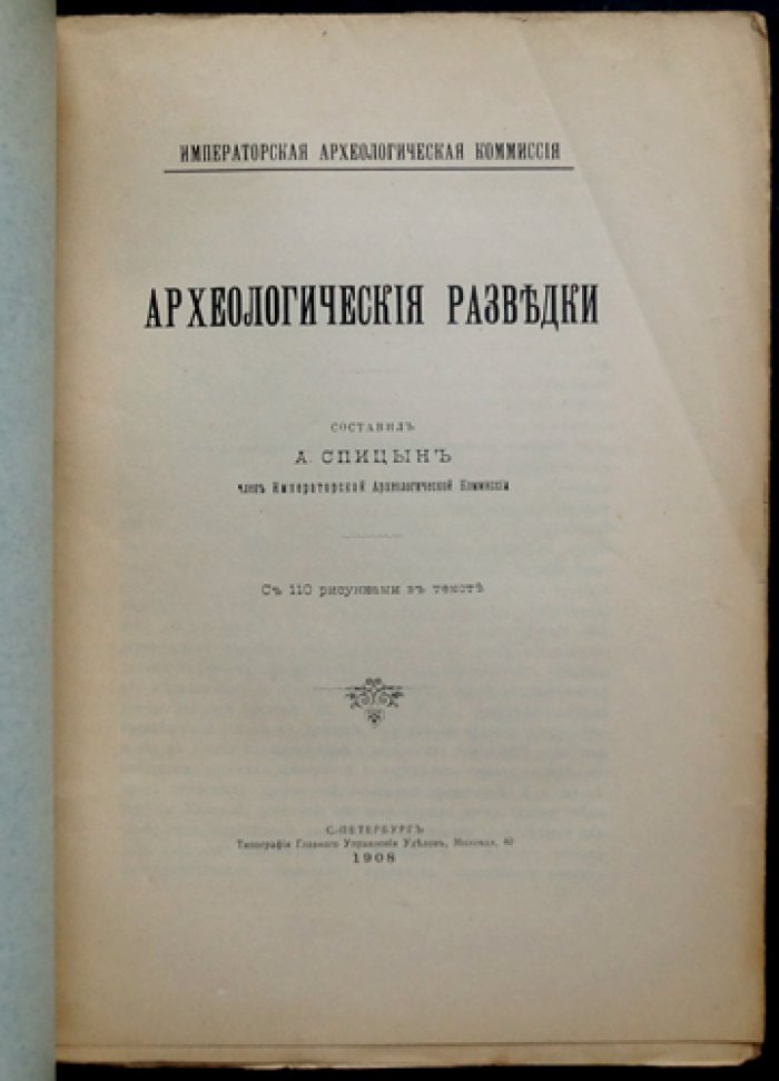 Археологические разведки: полевые методы, раскопки и документирование находок (с 110 рисунками)