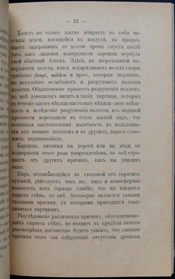 Подновление и реставрация старых гравюр, рисунков и чертежей: чистка, укрепление и подклейка. Восстановление живописи масляными красками