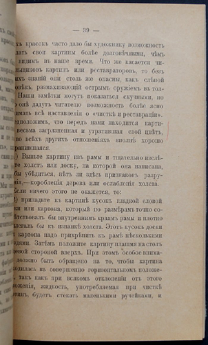 Подновление и реставрация старых гравюр, рисунков и чертежей: чистка, укрепление и подклейка. Восстановление живописи масляными красками