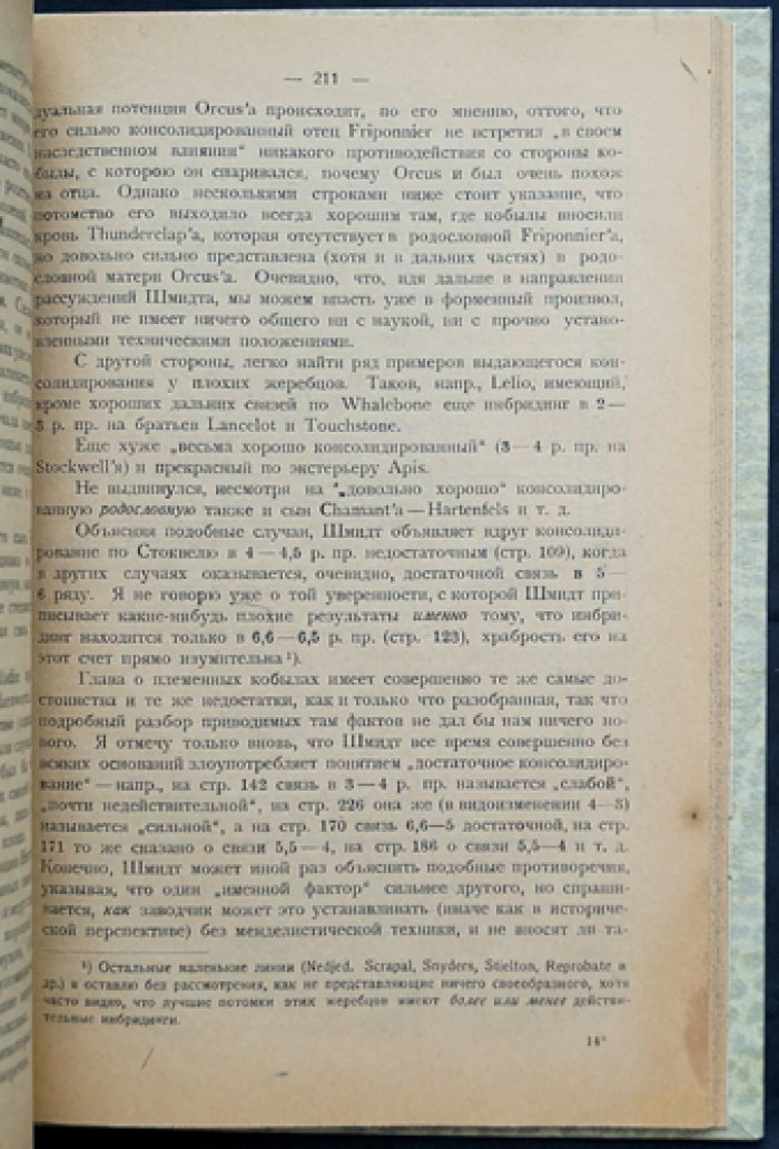 Е. А. Богданов. Как ускорить совершенствование и создание племенных стад и пород: разведение по линиям