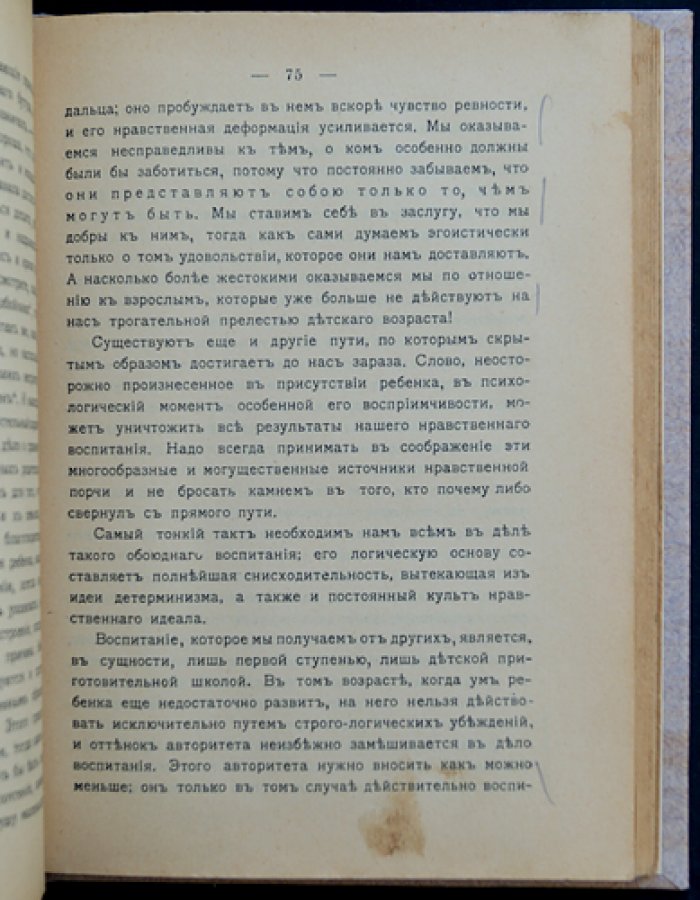 Самовоспитание: нравственная сознательность и сила мысли (пер. с 3-го франц. изд.)
