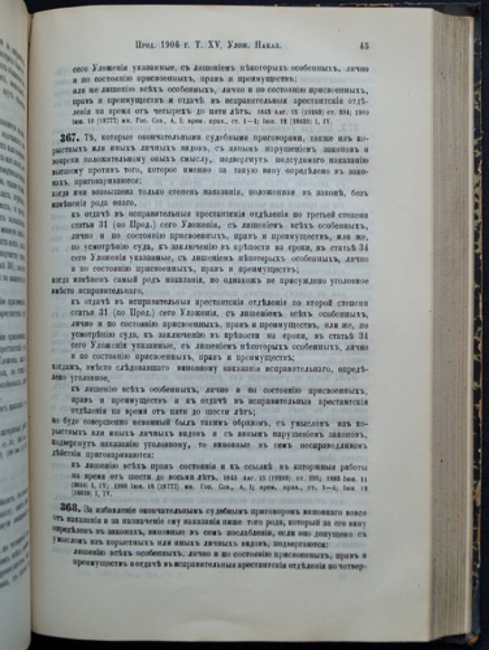 Свод законов Российской империи (1906): Продолжение. Часть пятая статей к XIII–XVI томам