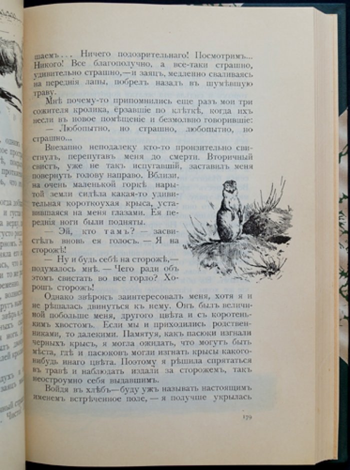 Хруп. Воспоминания крысы-натуралиста