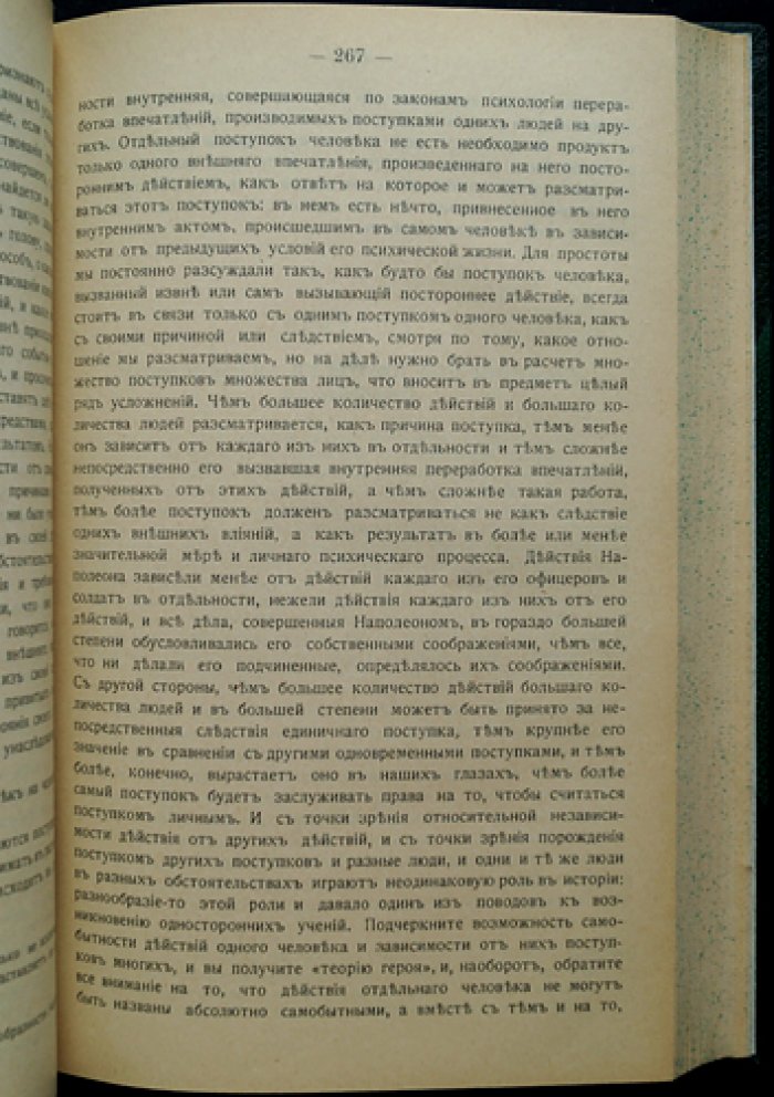 Сущность исторического процесса и роль личности в истории: социологический анализ (2-е изд.)