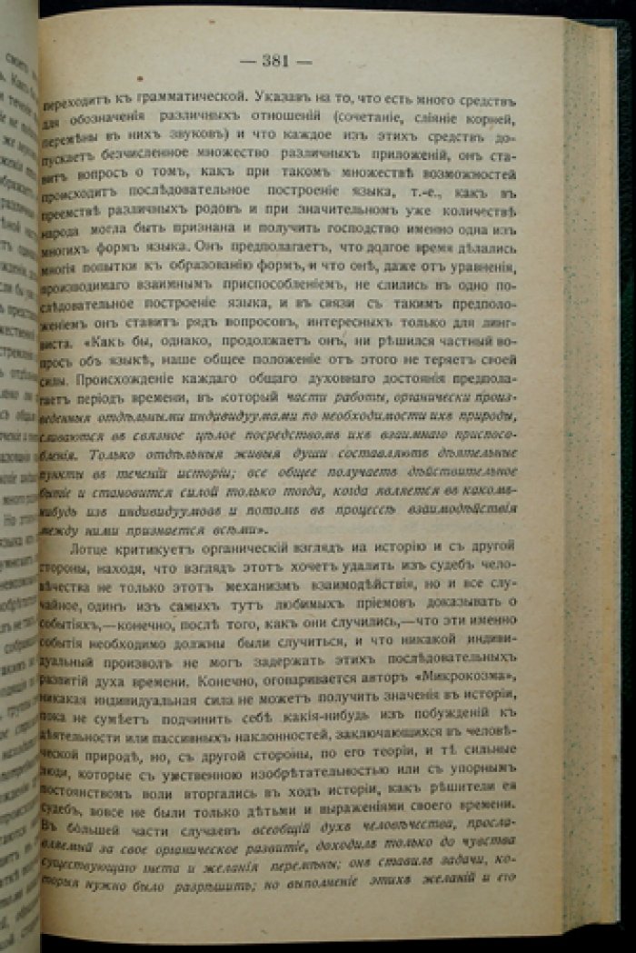 Сущность исторического процесса и роль личности в истории: социологический анализ (2-е изд.)