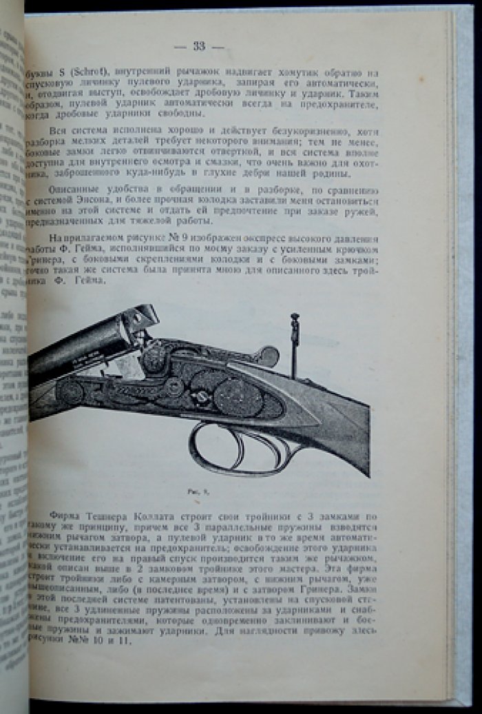 Тройник: конструкция и применение в условиях русской охоты (с 17 рисунками)