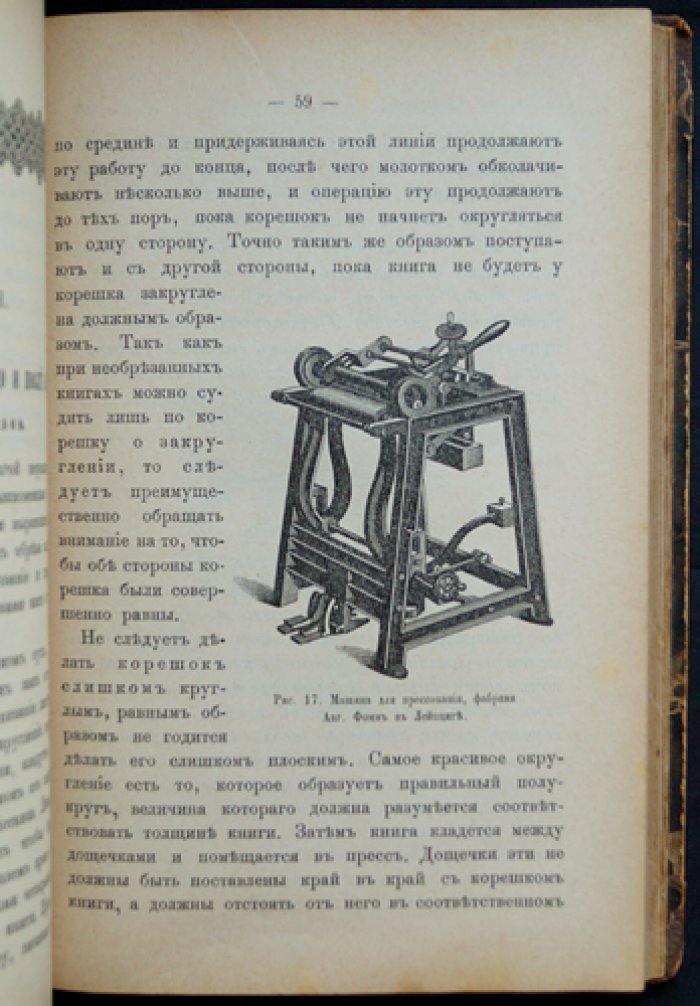 Иллюстрированное руководство переплётчика: переплеты, футляры, картонаж и линовка (практика ручного и машинного способа)