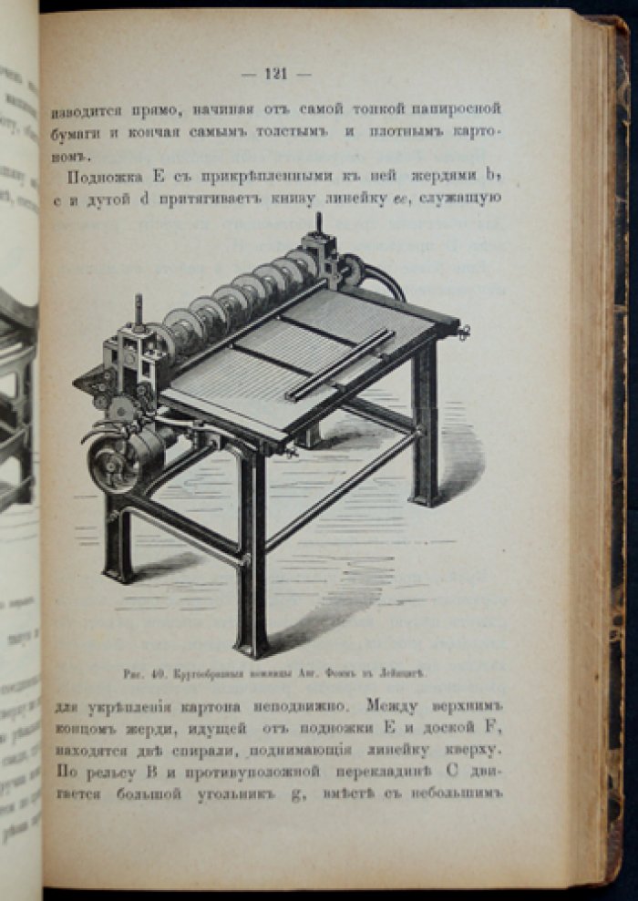 Иллюстрированное руководство переплётчика: переплеты, футляры, картонаж и линовка (практика ручного и машинного способа)