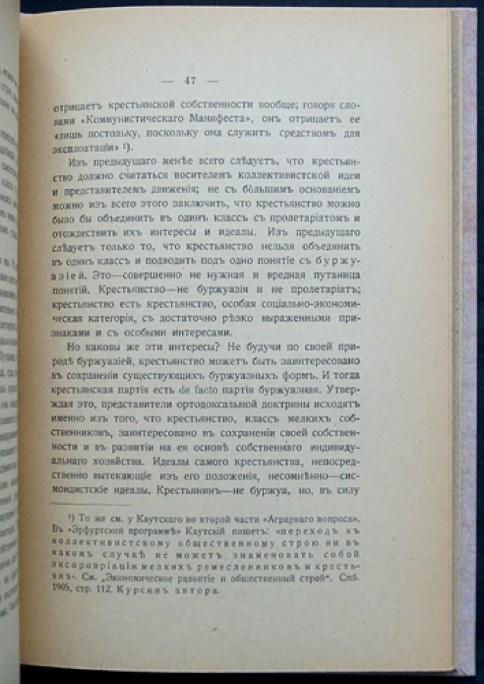 Суханов Н. Н. Марксизм и народничество (сборник статей)