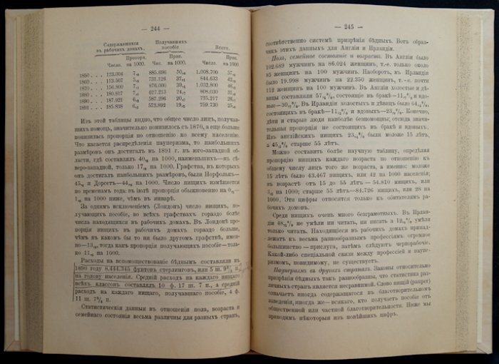 Статистика и социология: методы исследования и социальные явления (половой состав, браки, смертность, преступление и т.д.)