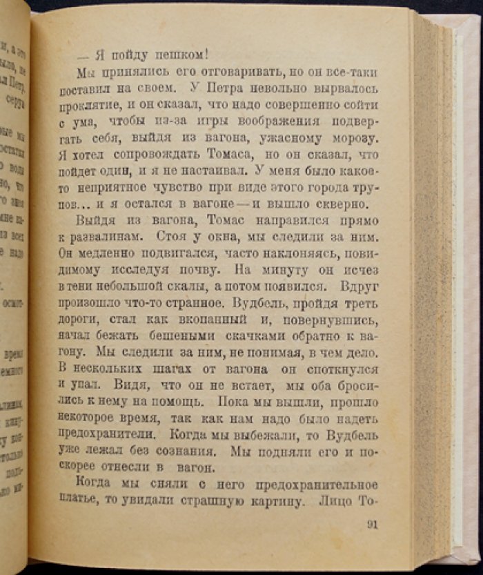 На Луне. Лунная трилогия (издание 1925) — классический польский научно‑фантастический роман