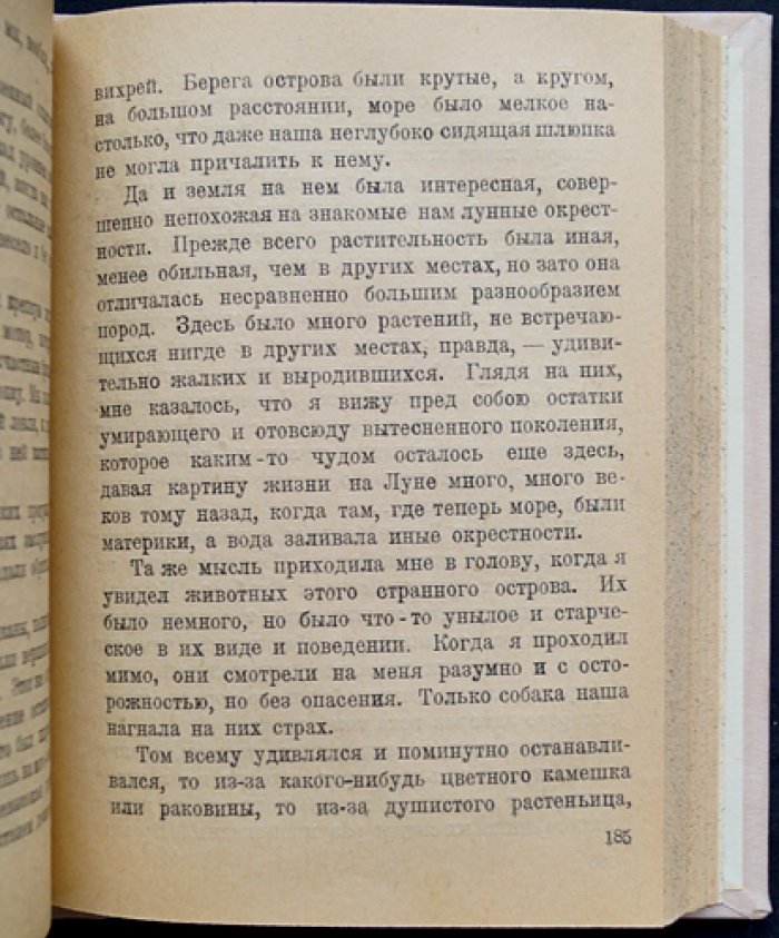 На Луне. Лунная трилогия (издание 1925) — классический польский научно‑фантастический роман