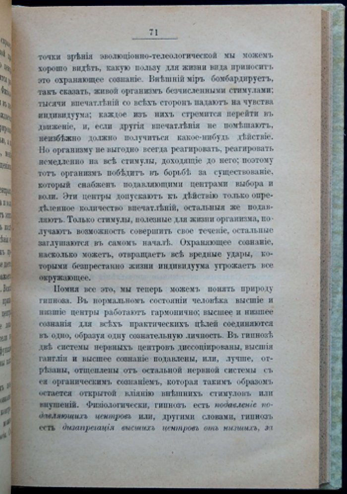 Психология внушения. Влияние идеи на сознание: сопротивление, обучение и самоуправление