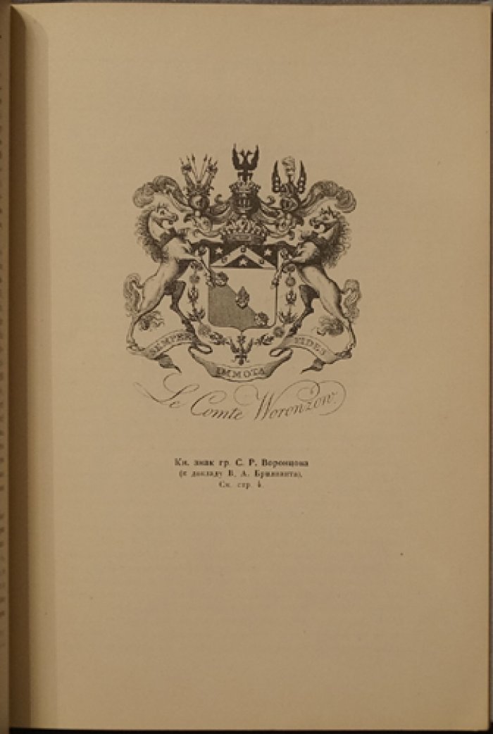 Летопись Ленинградского общества экслибрисистов ("Труды Л.О.Э.", выпуск XIII) — издание 1931 года