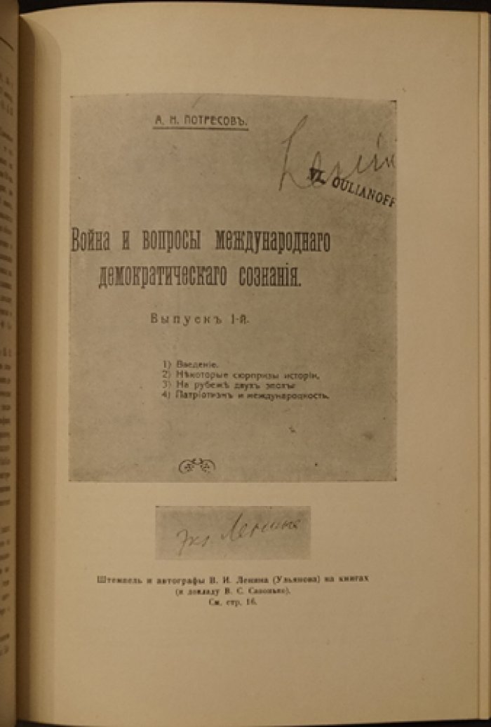 Летопись Ленинградского общества экслибрисистов ("Труды Л.О.Э.", выпуск XIII) — издание 1931 года