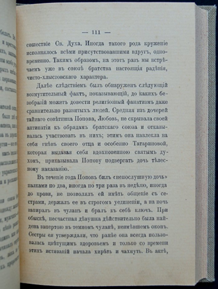 Раскол вверху. Религиозно-этические искания в привилегированной среде Петербурга (очерки)