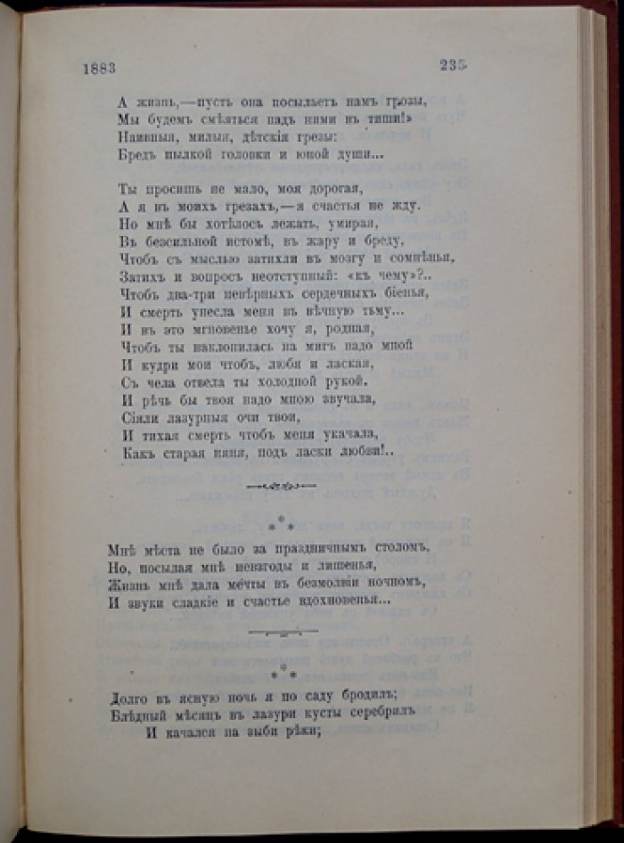 Надсон С. Я. Стихотворения. Издание 27-е (1913) с портретом, факсимиле и биографическим очерком