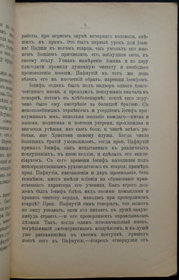 Преподобный Иосиф Волоцкий (чудотворец) и Иосифо-Волоколамский монастырь