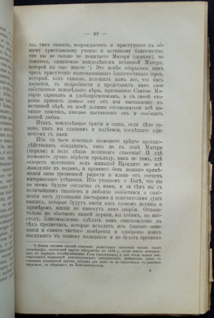 А. Гильфердинг. «Гус и его отношение к православной церкви» (2-е изд.)