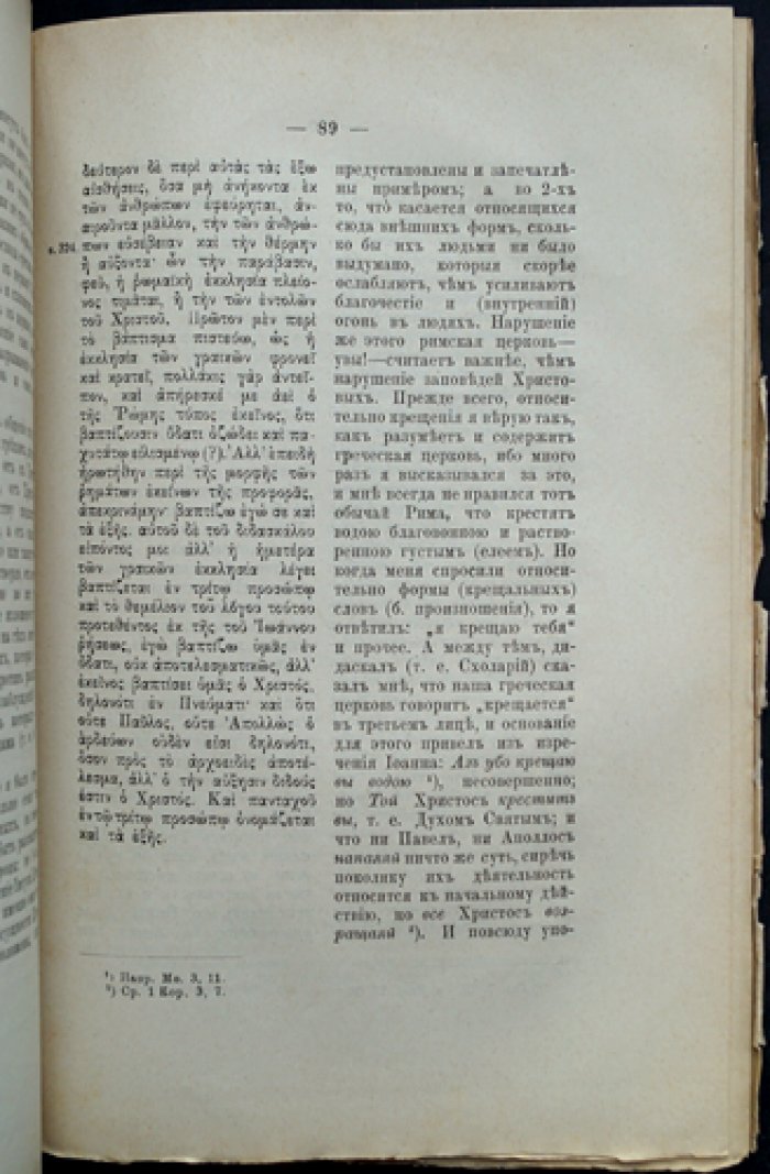 А. Гильфердинг. «Гус и его отношение к православной церкви» (2-е изд.)