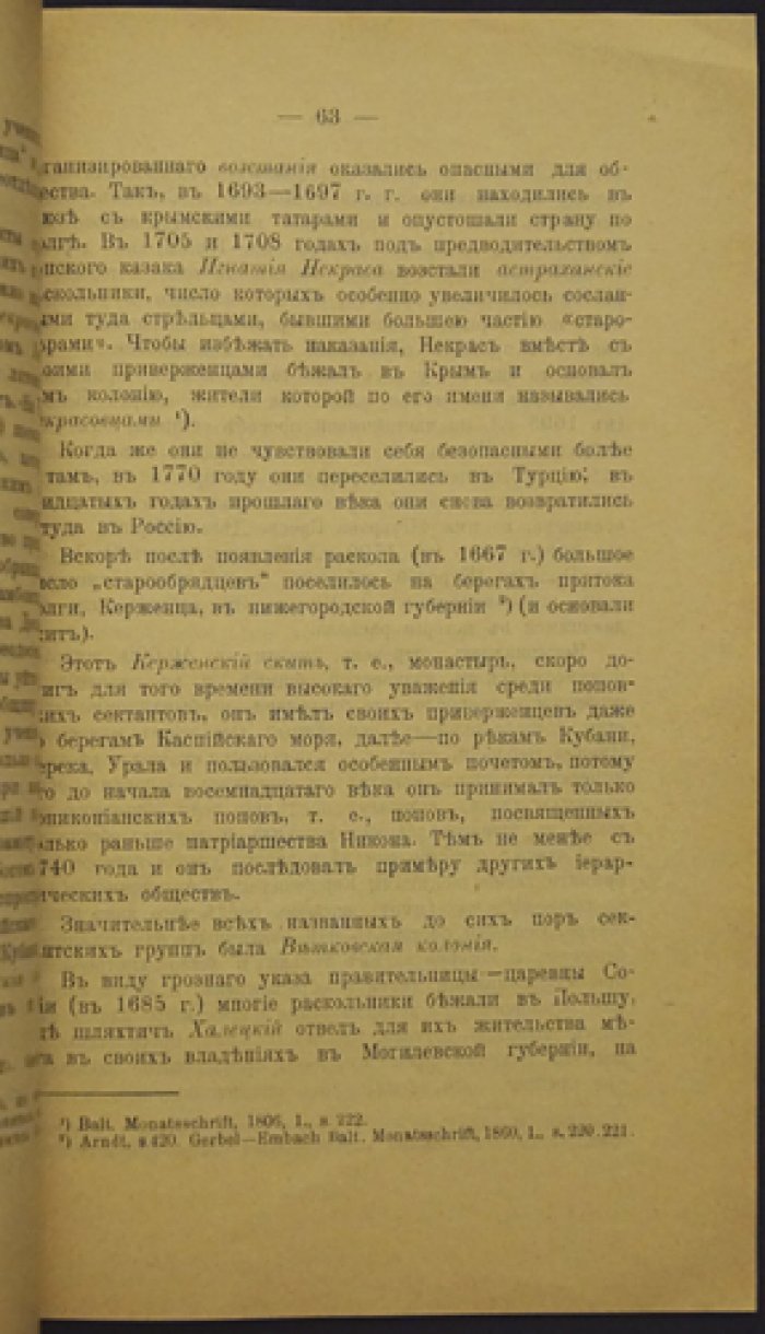 Раскол и секты Русской церкви (1003–1897). Часть 1: происхождение и внутренняя связь