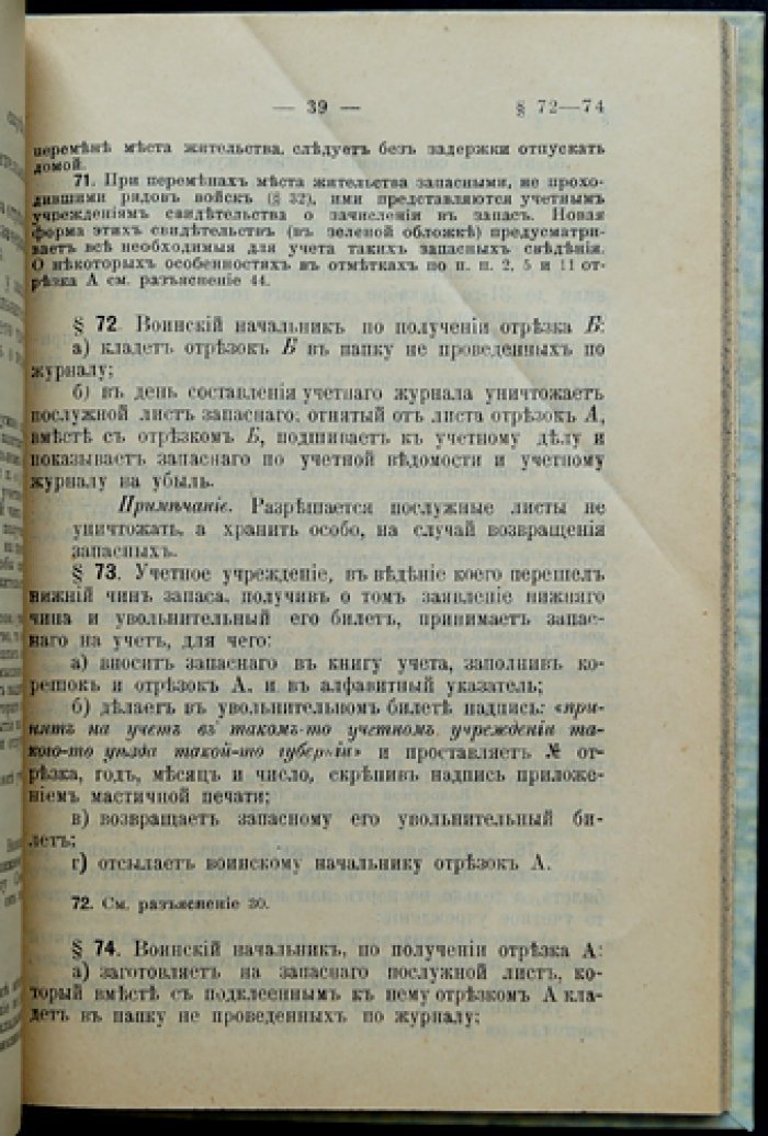 Новый учет запасных. Руководство по учету нижних чинов запаса армии и флота и ратников (с разъяснениями для волостных правлений, магистратов и полиции)