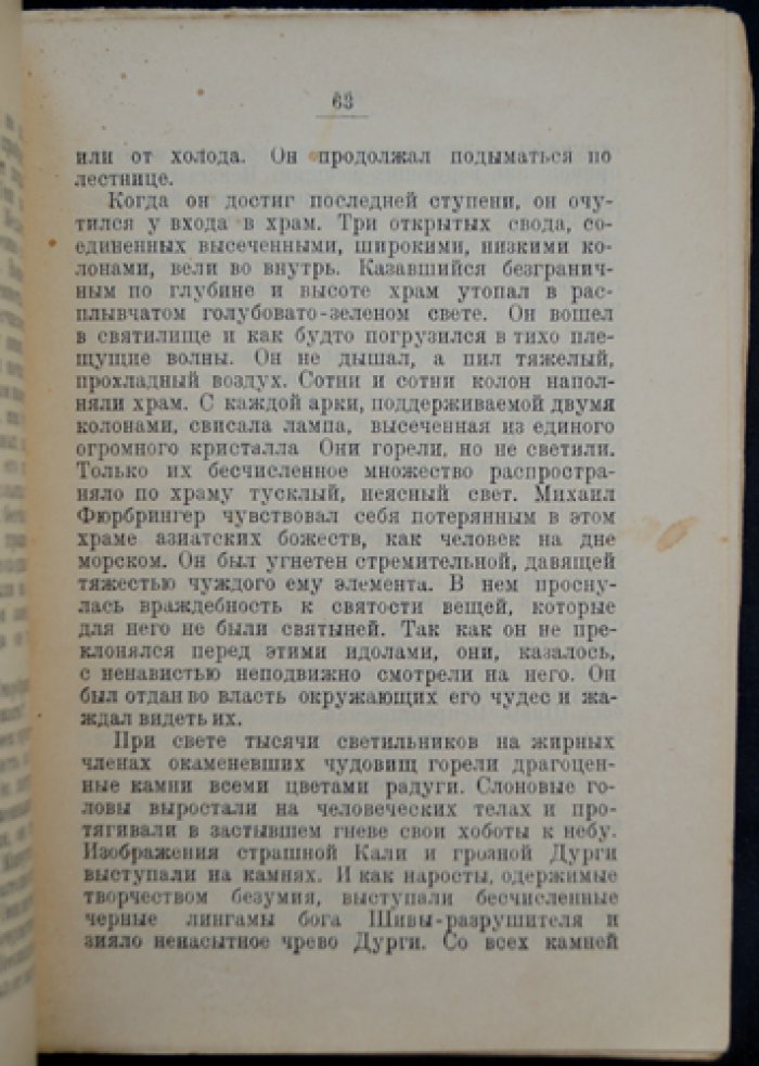Теа фон Харбоу. Индийская гробница: авантюрный роман о любви и интригах при дворе индийских князей
