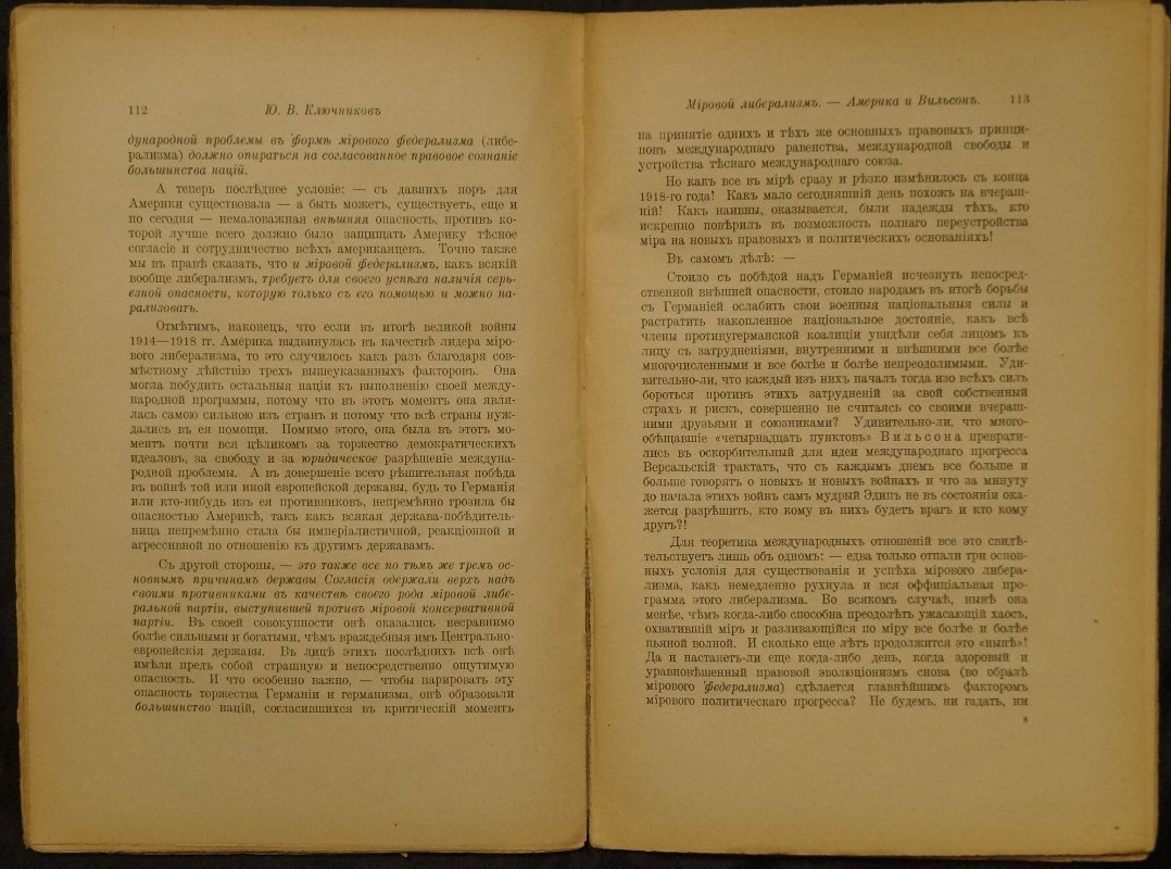 «На великом историческом перепутье». Ю.В. Ключников и эпоха «Смены вех»