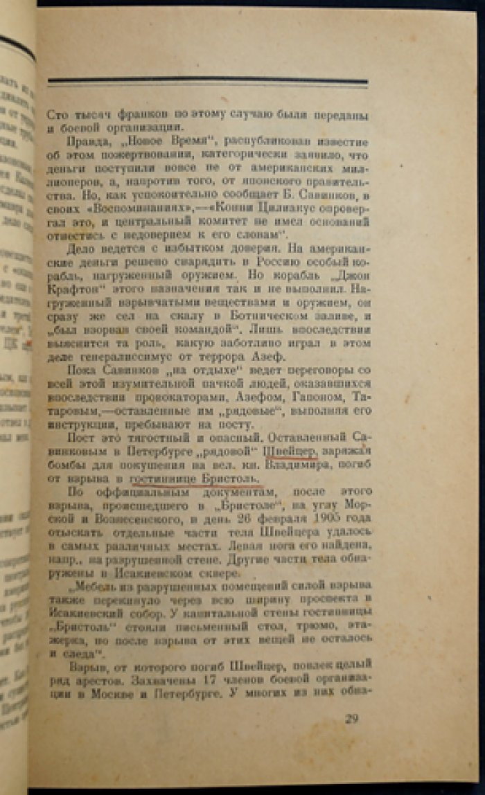 Загадка Савинкова: исторический сборник о революционере и террористе (труды и материалы по «Тени революции», № 1)